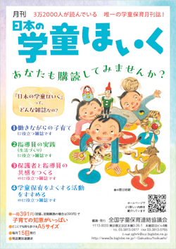 ほいく誌